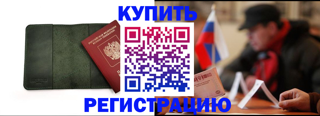 купить прописку в Приволжске